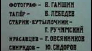 "Последнее лето детства" (титры)