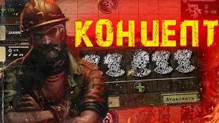 Долгожданный концепт по Day R Survival 🎃