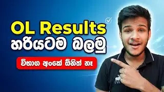 How to check OL  results | OL ප්‍රතිඵල බලන හරිම විදිය | විභාග අංකේ ඕනිත් නෑ 