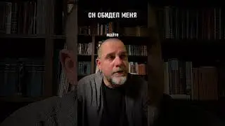 ОН МЕНЯ ОБИДЕЛ ответ в прямом эфире