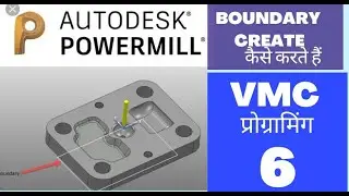 vmc programming on delcam  -autodesk powermill  BOUNDARY in model - BOUNDARY CREATE  कैसे करते हैं