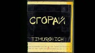 СГОРАЙ-TIMUROVICH