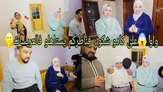 واو😱 على كادو شكون فناظركم يستاهلو🤔 فالعريسات كولشي بقا مصدوم فيه🫣