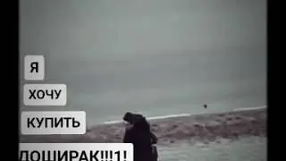 Я хочу купить доширак!
