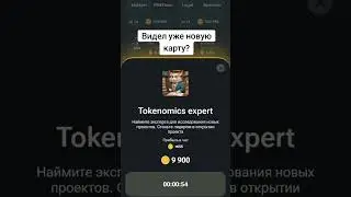 Hamster kombat новая карта #taptap #hamsterkombat #crypto #реки #shortvideo #крипта #крипто #рек