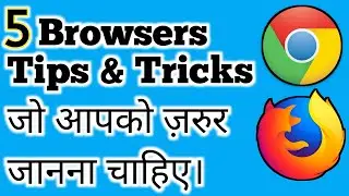 5 Google Chrome Web Browser Tricks you Should Know | 5 Web Browser Tricks जो आपको जरूर जानना चाहिए।