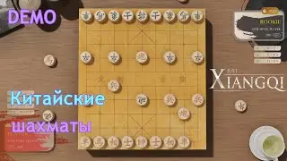 Chinese Chess | Just Xiangqi | Demo