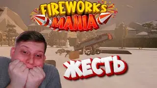 ВЗОРВАЛ ЦЕЛУЮ МАШИНУ ОДНОЙ ПЕТАРДОЙ ✪ Frikzid играет ➣ Fireworks Mania