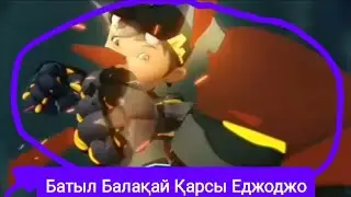 Батыл Балақай Қарсы Еджоджо