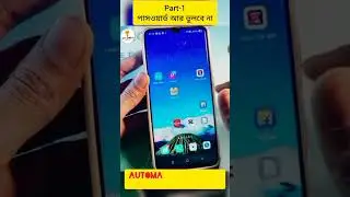 পাসওয়ার্ড ম্যাজিক, ভুলবে না চিরকালের জন্য মনে থাকবে, #tecnology #techbanglaproblem #gmail