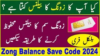 Zong Balance Save Code 2024 | How to Save Balance in Zong | Zong Save Balance Code