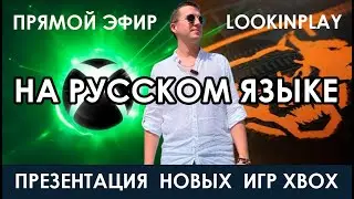 ⭐ Презентация на РУССКОМ языке XBOX SHOWCASE 2024 ❎ CALL OF DUTY: BLACK OPS 6