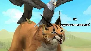 "Дикие земли" — "Команда странников" — "За приключениями!" #Wild_Lands #wildcraft #сериал