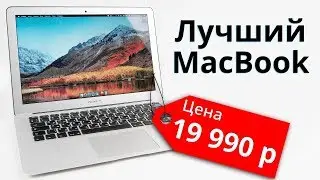 MacBook Air — лучший ноутбук 2019! Стоит ли брать?