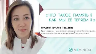 Память | Что это такое ? | Потеря памяти