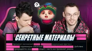 СПРЯТАЛИ ЧАСТЬ ОПИСАНИЯ УМЕНИЙ | Угадай способность с NoNholy x Invi | UOL x ЛСЛ