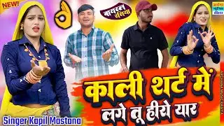 काली शर्ट में लगे तू हीरो यार !! 👌Kali shart me age tu hero !!🧑‍✈️#gurjarrasiya #lokesh_kumar_rasiya