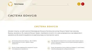 Бонусна система – Земледар