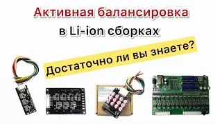 Active Li-ion Balancer: Types and Indications for Use