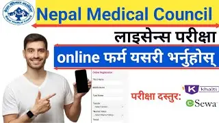 how to fill nmc Licence form online || how to fill nepal medical Council Licence exam form online ||