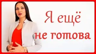 КАК СОХРАНИТЬ ЛИЧНОЕ ПРОСТРАНСТВО НА СВИДАНИИ? Татьяна Шишкина