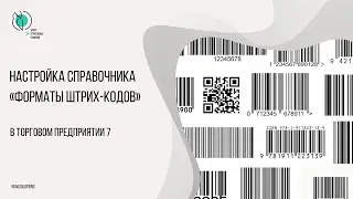 Настройка справочника 