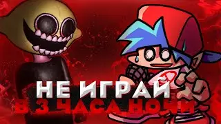 никогда не играй в Friday night funkin в 3 часа ночи...