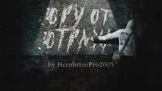 СРУ ОТ СТРАХА