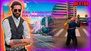 (ТУТОРИАЛ) КАК ЛЕГКО  ЗАМЕНИТЬ ПРИЦЕЛ НА ЛЮБОЕ ОРУЖИЕ | НЕКСТ РП |