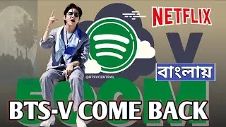 NETFLIX এ মুক্তি পেতে যাচ্ছে Kim Thehyung এর নতুন ড্রামা সিরিজ। BTS-V is Back। #bts