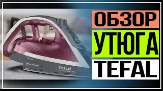 Новый утюг Tefal из серии FV68. Обзор утюга Tefal