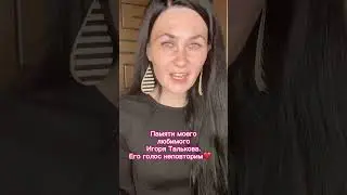 Памяти.