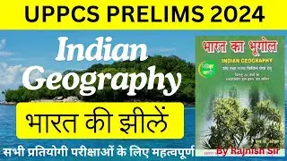 भारत की झीलें | भारत का भूगोल | परीक्षा वाणी | Sankalp PCS