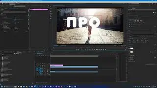 Видео внутри текста в Premiere Pro 2023
