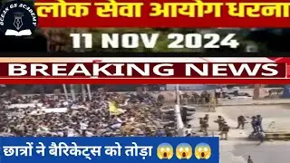 11Nov महा आंदोलन  में छात्रों ने बैरिकेट्स को तोड़ा 😱😱😱😱😱