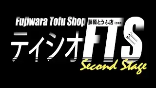 Fujiwara Tofu Shop | Second Stage