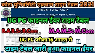 Kota University Exam Time Table UG PG Final 2021 जारी हुआ | Uok Exam Big Update | Uok Time Table