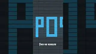 КАК ЗВУЧИТ РОФЛ😮