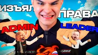 ЗАБИРАЕМ ПРАВА у АДМИНОВ и ЛИДЕРА ГИБДД на BLACK RUSSIA