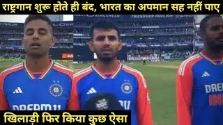 India National Anthem Jana Gana Mana Stops During In Durban 1st T20i Against South Africa 😲😮