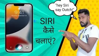 iphone में Siri कैसे चलाएं?|How To Setup on iPhone ?