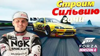 СТРОИМ СИЛЬВИЮ ГОЧИ В FORZA HORIZON 4 - NISSAN SILVIA S 15 ГОЧИ! #2