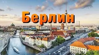 Экскурсия в Берлин! Главные достопримечательности! Designer Outlet Berlin. Обзор цен на одежду и еду