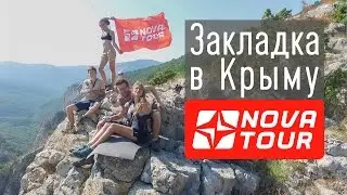 Блогер под рюкзаком: тайник Крыма от NOVA TOUR