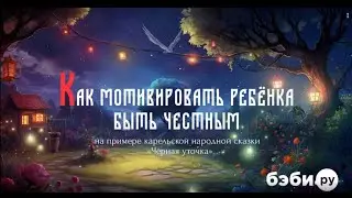 Как мотивировать ребенка быть честным | Советы психолога