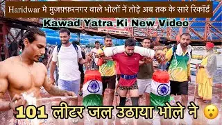 Kawad Yatra 2024 | Kawad Yatra Video | Haridwar Kawad Yatra 2024 | Kalash Kawad Yatra