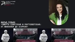 Дарья Гунько: 