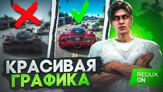 Обзор NETWORK GRAPHICS - Лучшие РЕДУКС  Для MAJESTIC RP
