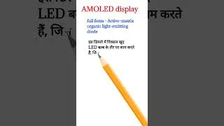 Amoled Display kya hota h || AMOLED Full Form