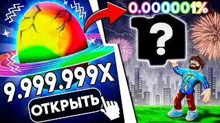 😰Мы Открыли 9,999,999 ЯИЦ Чтобы Получить ЕГО! [Pets GO] + Кабан #3
